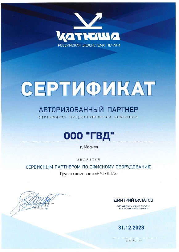 Сертификат участника программы HP Amplify - OOO GVD